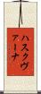 ハスクヴァーナ Scroll