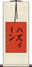 ハズィーン Scroll