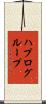 ハプログループ Scroll