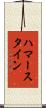 ハマースタイン Scroll