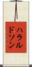 ハラルドソン Scroll