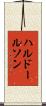 ハルドールソン Scroll
