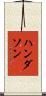 Handerson Scroll