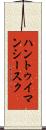 ハントゥイマンシースク Scroll