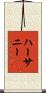 ハーサニー Scroll