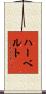 Herberto Scroll