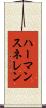ハーマンスネレン Scroll