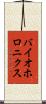 バイオホロニクス Scroll