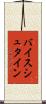 バイスシュタイン Scroll