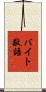 バイト敬語 Scroll