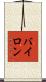 Bairon Scroll