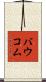 Baucom Scroll