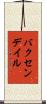 バクセンデイル Scroll