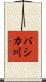 バシカ川 Scroll