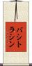 バシトラシン Scroll