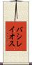 バシレイオス Scroll