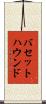 バセット・ハウンド Scroll