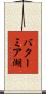 バターミア湖 Scroll