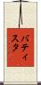 Batista Scroll