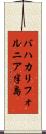バハカリフォルニア半島 Scroll