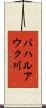 バハルアウク川 Scroll