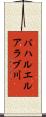 バハルエルアラブ川 Scroll