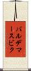 バルデマースビク Scroll