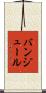 バンジュール Scroll