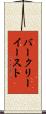 バークリーイースト Scroll