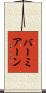 バーミアーン Scroll