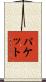 Paquette Scroll