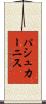 パシュカーニス Scroll