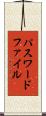 パスワード・ファイル Scroll