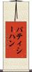 パティシーハン Scroll