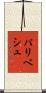 Paribesh Scroll