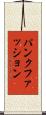 パンクファッション Scroll