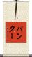 Panter Scroll