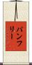 Pumphrey Scroll