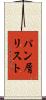 パン屑リスト Scroll