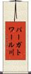 パーガトワール川 Scroll