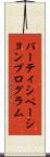 パーティシペーションプログラム Scroll