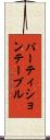パーティションテーブル Scroll