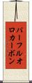 パーフルオロカーボン Scroll