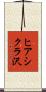 ヒアシクラ沢 Scroll