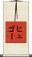 ヒュゴー Scroll