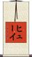 Huey Scroll
