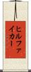 ヒルファイカー Scroll