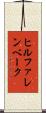 ヒルファレンベーク Scroll