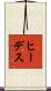 ヒーデス Scroll