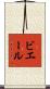 ビエール Scroll